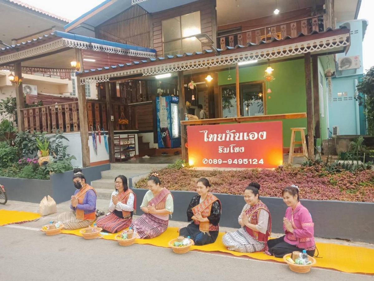 דירות צ'יאנג קאן ไทยกันเอง ริมโขง מראה חיצוני תמונה